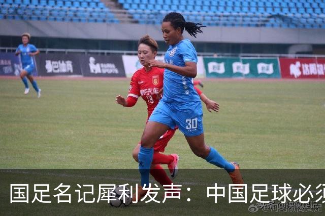 国足名记犀利发声：中国足球必须拉黑日本教练，日本换帅能进4强