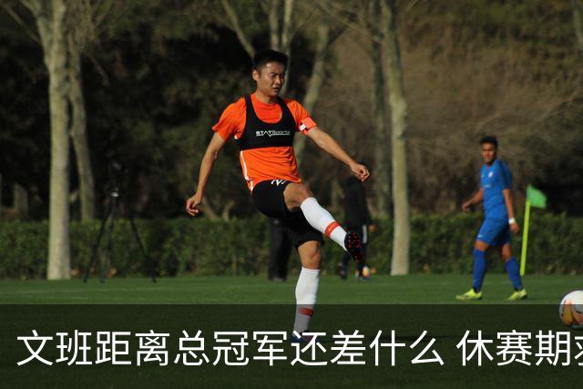 文班距离总冠军还差什么 休赛期救赎从增重开始？