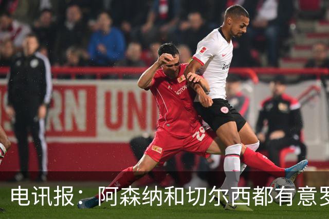 电讯报：阿森纳和切尔西都有意罗杰斯，维拉标价1.3亿英镑